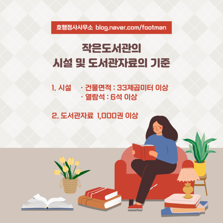  작은도서관의 시설 및 도서관자료의 기준