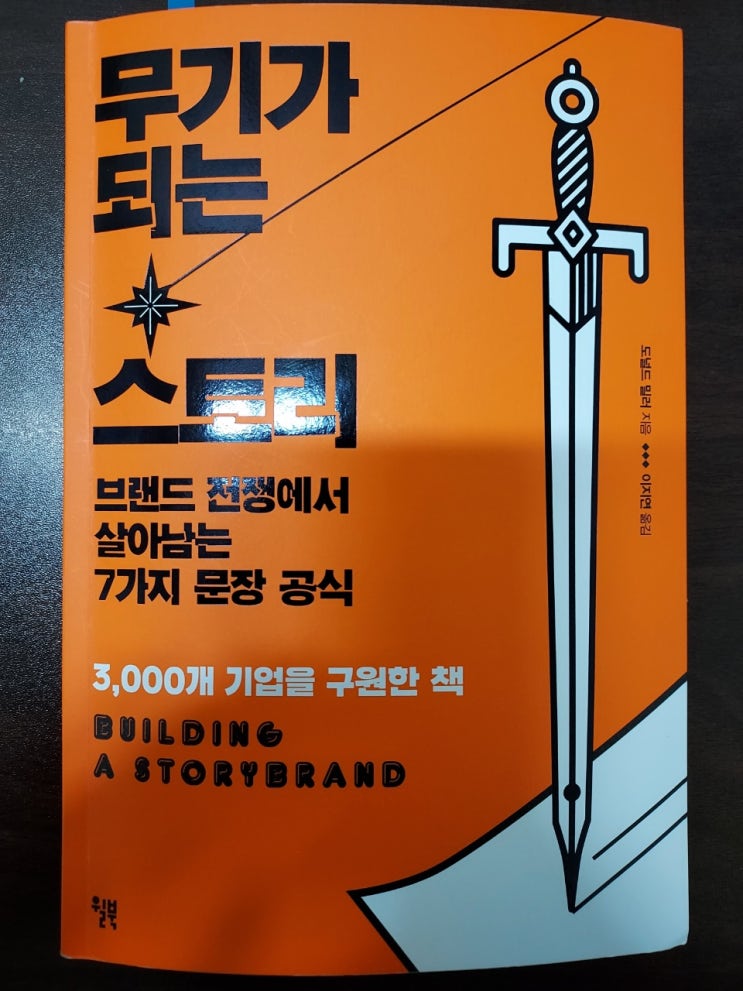  '무기가 되는 스토리'를 읽고