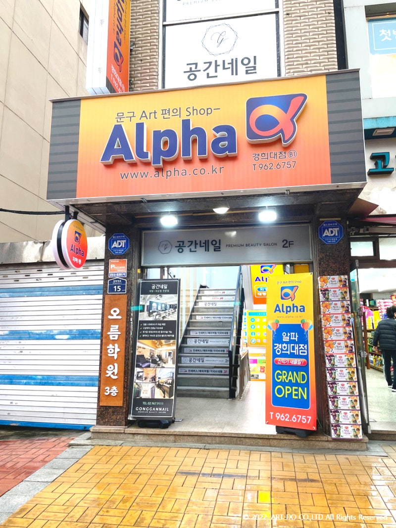 알파] 경희대점 : 네이버 블로그