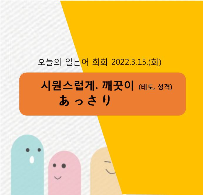  동경일본어전문학원 일본어회화 - 시원스럽게