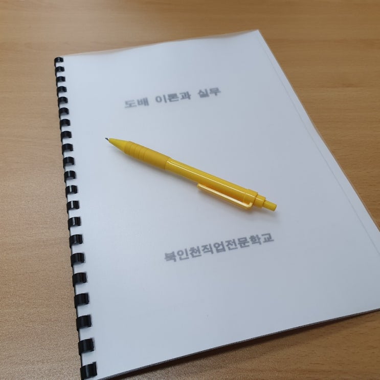  직업능력개발훈련, 도배 실무 1일차(이론) - 북인천 직업전문학교