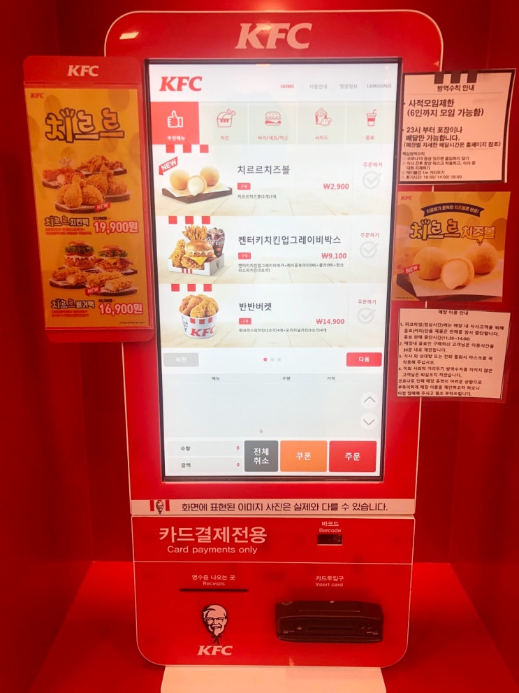  맥도날드, 버거킹 및 맘스터치에서는 보기힘든 KFC의 오프라인 매장 켄터치 치킨 업그레이 비박스 세트 탐방기