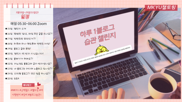  블로그 습관 챌린지 1일차ㅡ 나만의 디지털이력서를 만들자!