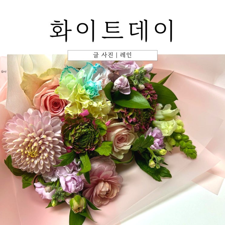  화이트데이