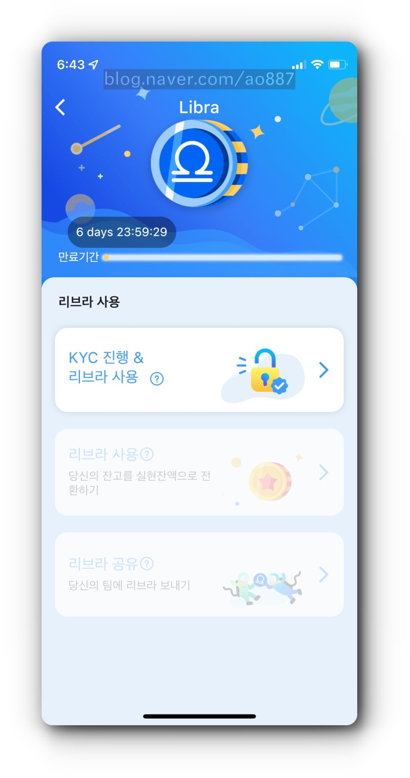 스타네트워크 리브라에 당첨되어 KYC 인증했어요. : 네이버 블로그