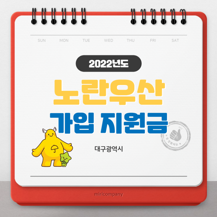  노란우산공제 지원금 부산 울산 경남 대구 경북 희망장려금