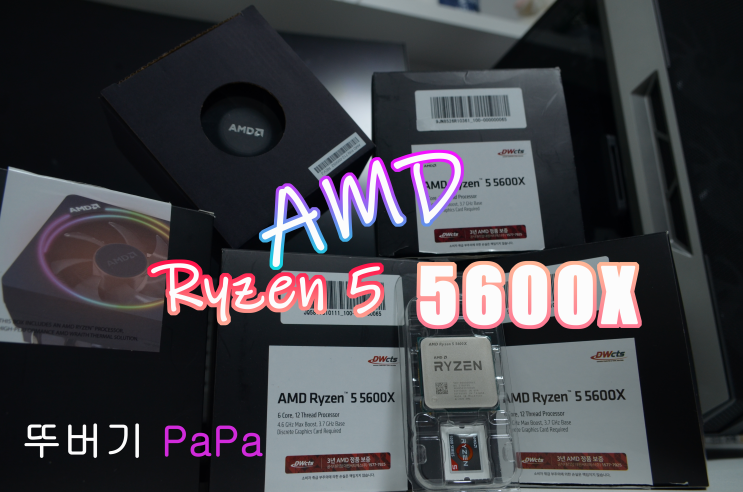  [체험기]검증된 CPU강자! AMD 라이젠 5600X
