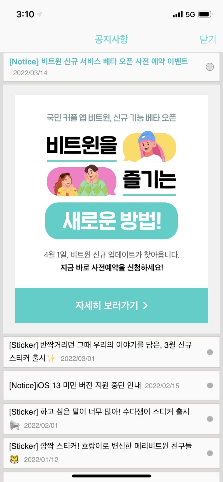  비트윈 4월 1일 신규 업데이트 사전예약 이벤트(~3.27까지)