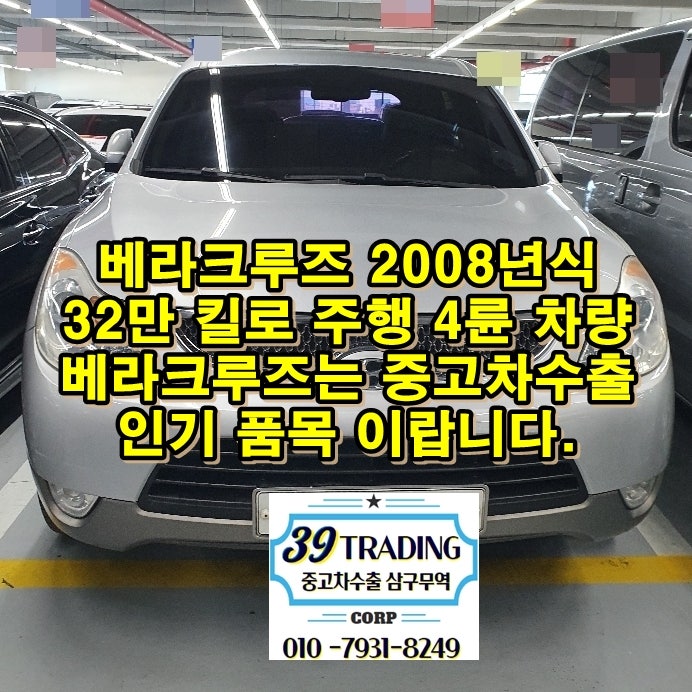  대구 서구 베라크루즈 4륜 중고차수출 후기
