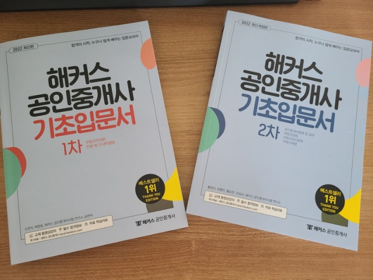  [해커스 공인중개사] 공인중개사 입문이론 강의로 좋은 해커스 신관식, 박문호 수강후기