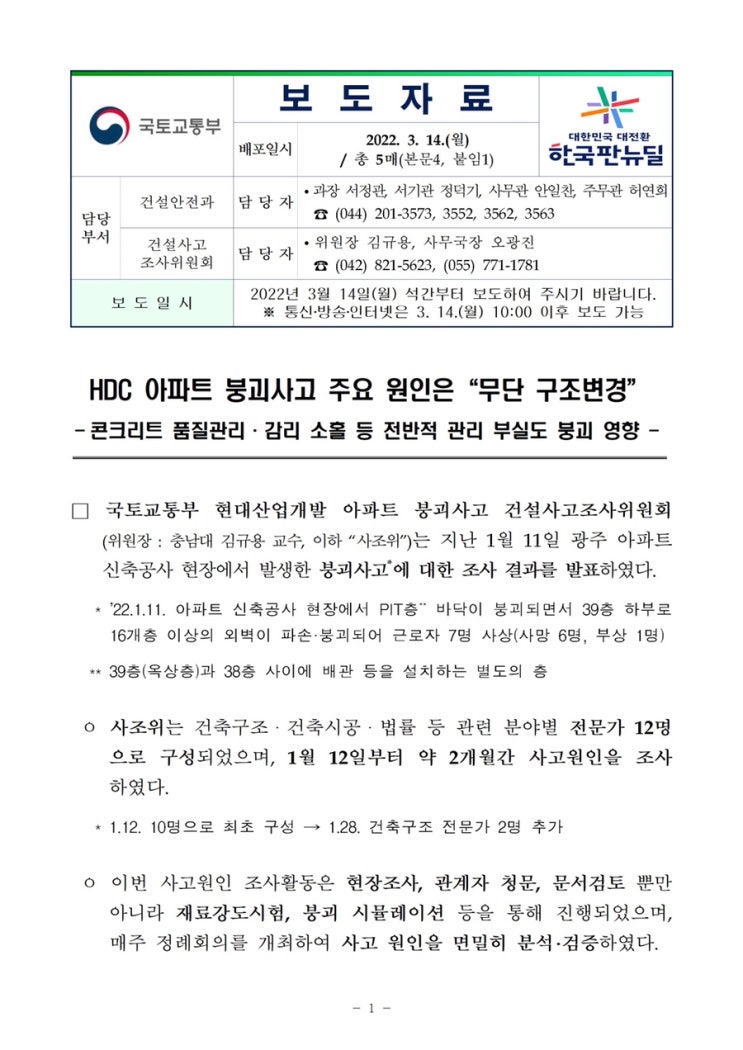 HDC 현대산업개발 붕괴사고 원인