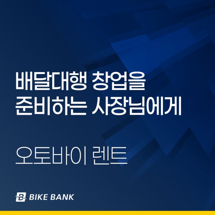  배달대행 창업을 준비하는 사장님에게. 오토바이 렌트