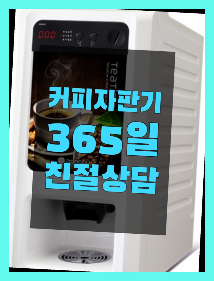  <빠른설치> 식당용커피머신 무상임대/렌탈/대여 올커벤 합리적인 선택!