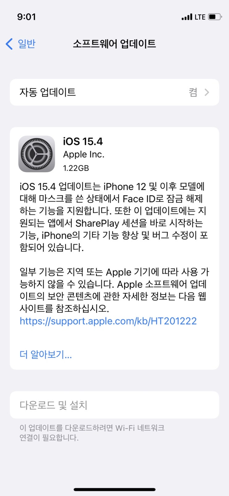  [IT정보] 아이폰 iOS 15.4 업데이트 마스크 페이스아이디