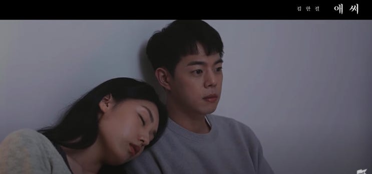  [MV] 김한결 _ 애써 [뮤비/가사/듣기]