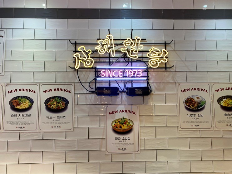 &lt;분당/정자동&gt; 중국음식 상해완탕, 카페엠에서 맛점