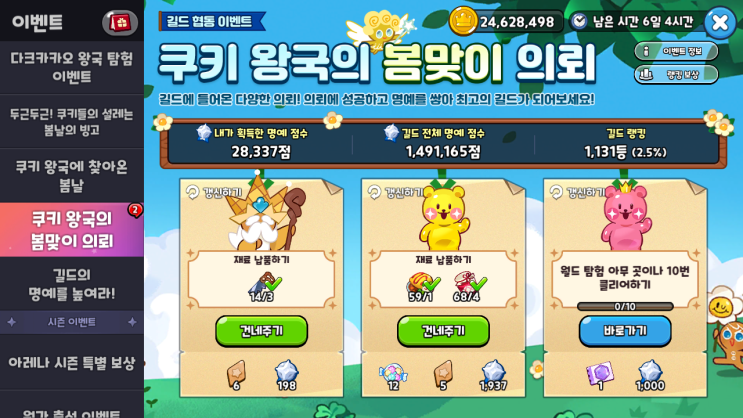  쿠킹덤 길협 이벤트 싫어!