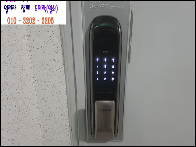  (의정부열쇠 , 호원동도어락)삼성푸시풀디지털도어락 SHP-P51 번호키 교체후기