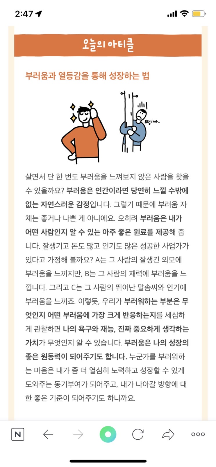  부러움을 통해 성장하는 법 감사일기