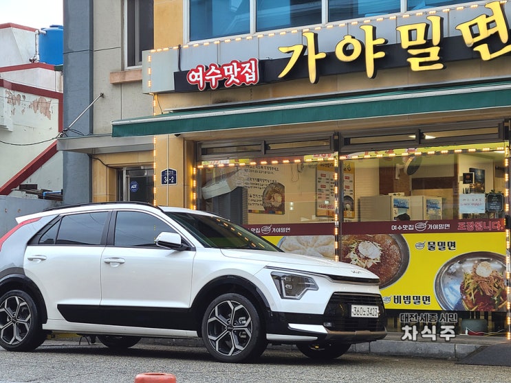  물밀면 여수학동맛집 여수맛집가야밀면