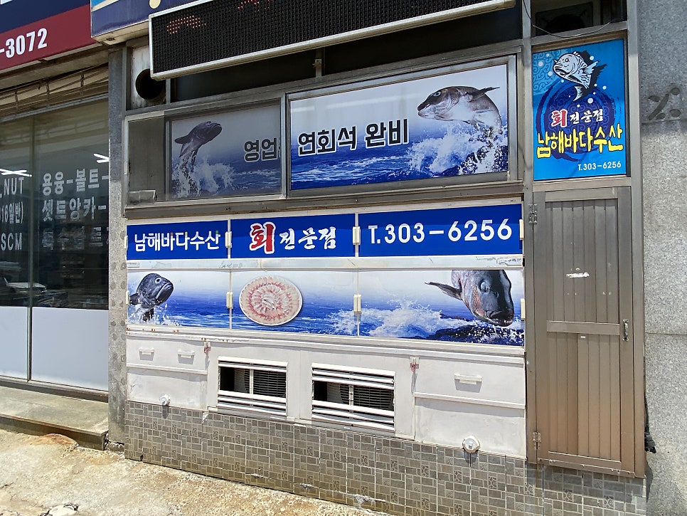 남해바다수산 사진 5