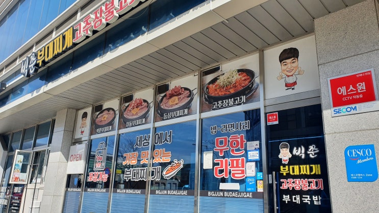 부산 김해공항 근처 맛집 빅쭌부대찌개 서부산유통단지점, 밥과 라면사리 무한리필