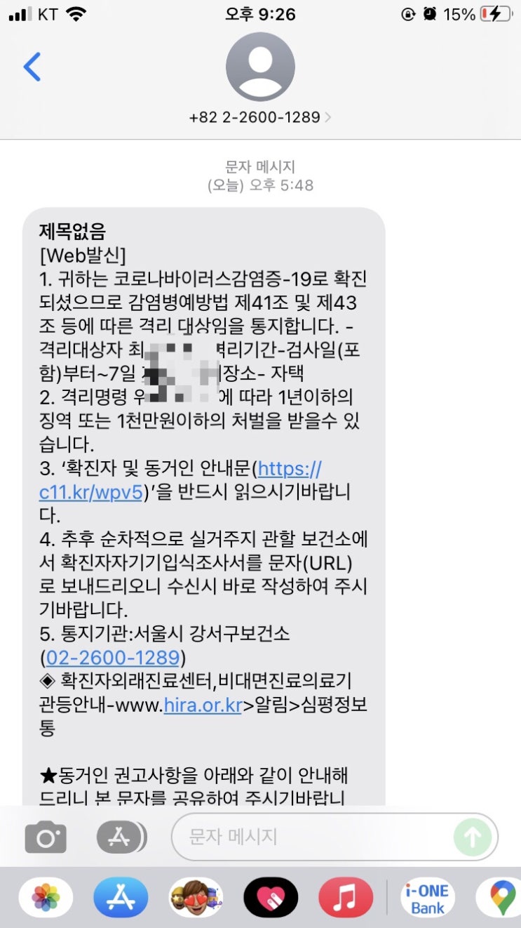 코로나 확진 자가격리 2일차 일기(보건소 연락) 코로나 확진 자가격리 2일차 일기(보건소 연락)