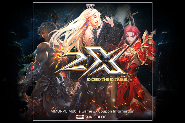  2X 쿠폰, 직업 추천 MMORPG 모바일 게임