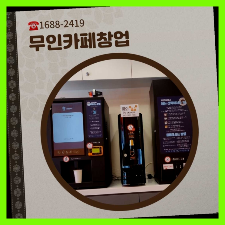  창업사업 창업은 카페다모 다이쏘~