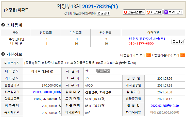  냠양주시 호평동 호평마을우림필유 32평 경매