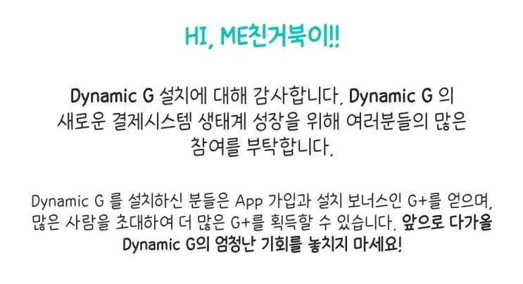  Dynamic G 의 G+ 코인 "무료" 에어드랍!!!! 받아보자~