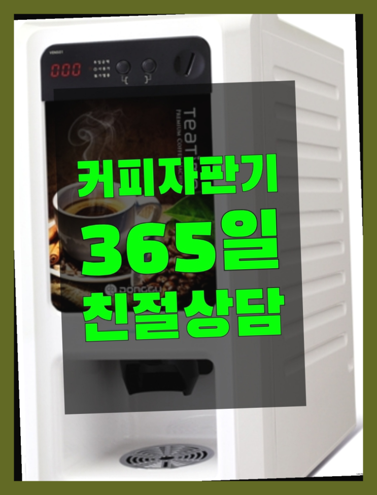  원두커피머신 자판기무상임대 올커벤 싸다고
