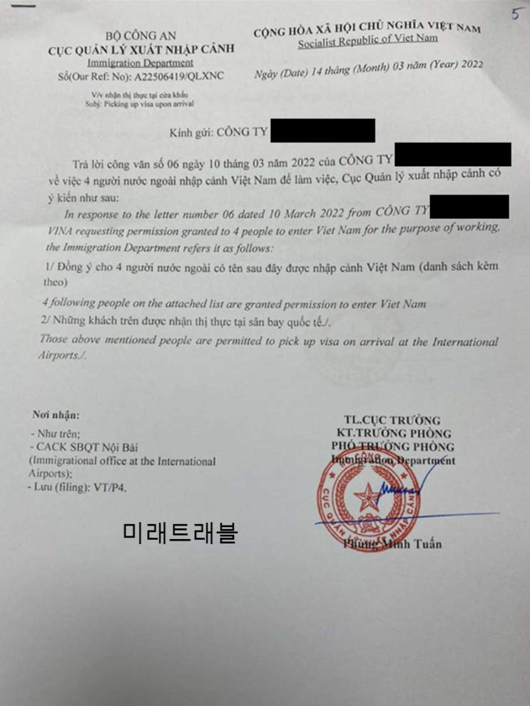 2022년 3월 17일 베트남 푸토 초청회사 하노이 개별입국 - 중국인 4명 베트남 입국초청장