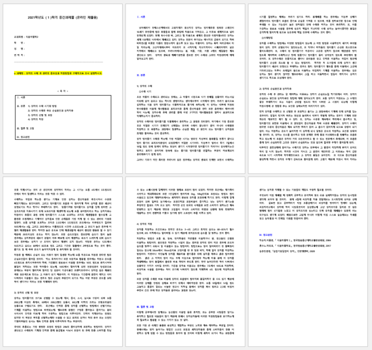  식용작물학2 방송통신대학교 리포트 감자의 수확후 관리와 중요성.