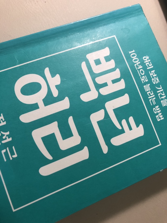  백년 허리