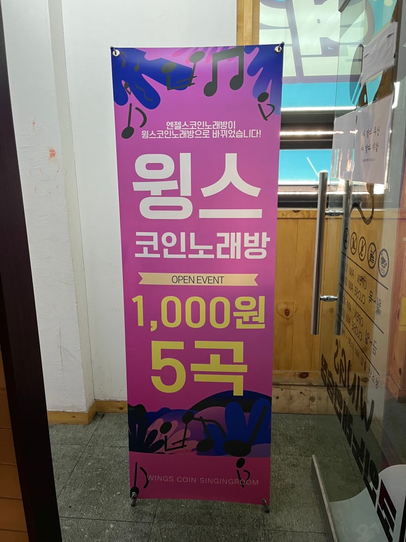등촌동코노 시설이 깔끔하고 에코좋은 윙스코인노래방 : 네이버 블로그