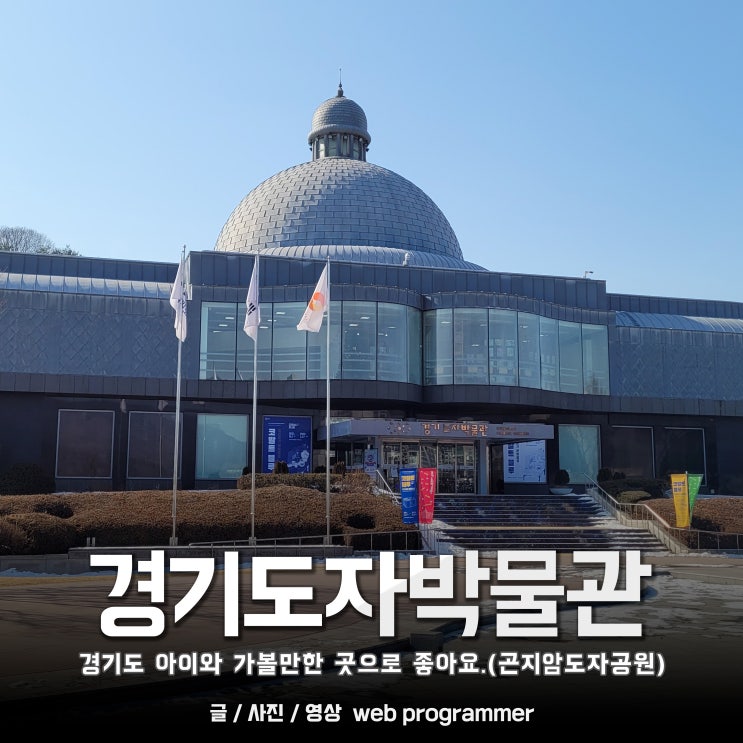  경기도자박물관, 경기도 아이와 가볼 만한 곳으로 어린이 놀이터가 좋아요.(곤지암도자공원)