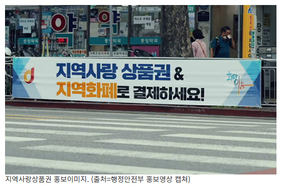 이달 말까지 지역사랑상품권 부정유통 일제단속 실시_행정안전부 이달 말까지 지역사랑상품권 부정유통 일제단속 실시_행정안전부