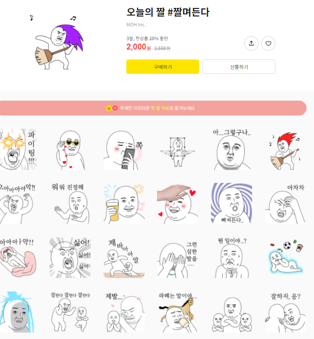 카카오톡 무료 이모티콘_오늘의짤 #짤며든다_라이블리TV주관 카카오톡 무료 이모티콘_오늘의짤 #짤며든다_라이블리TV주관