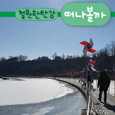  철원한탄강얼음트레킹~ 철원둘레길~ 상쾌한 하루여행