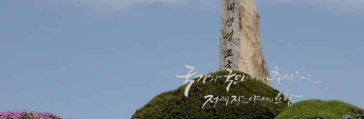 육군사관학교 2023년 선발시험 기본계획 육군사관학교 2023년 선발시험 기본계획