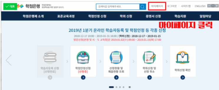  국가평생진흥원 성적증명서 받는방법!