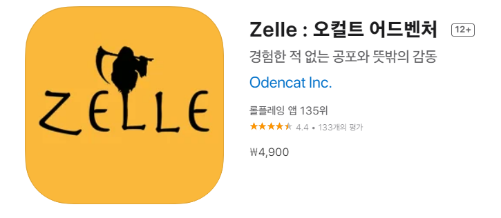  [IOS 게임]  Zelle : 오컬트 어드벤처 가 한시적 할인!