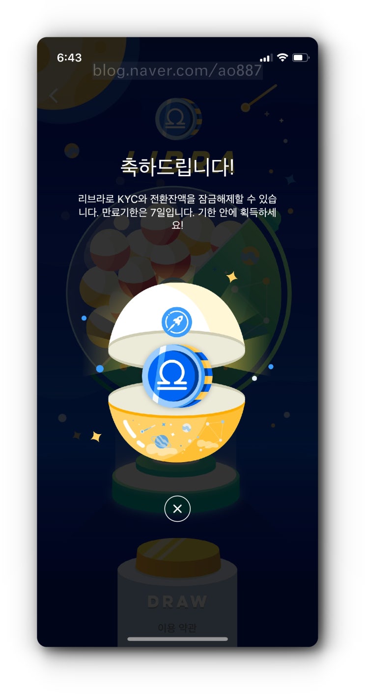 스타네트워크 리브라에 당첨되어 KYC 인증했어요.