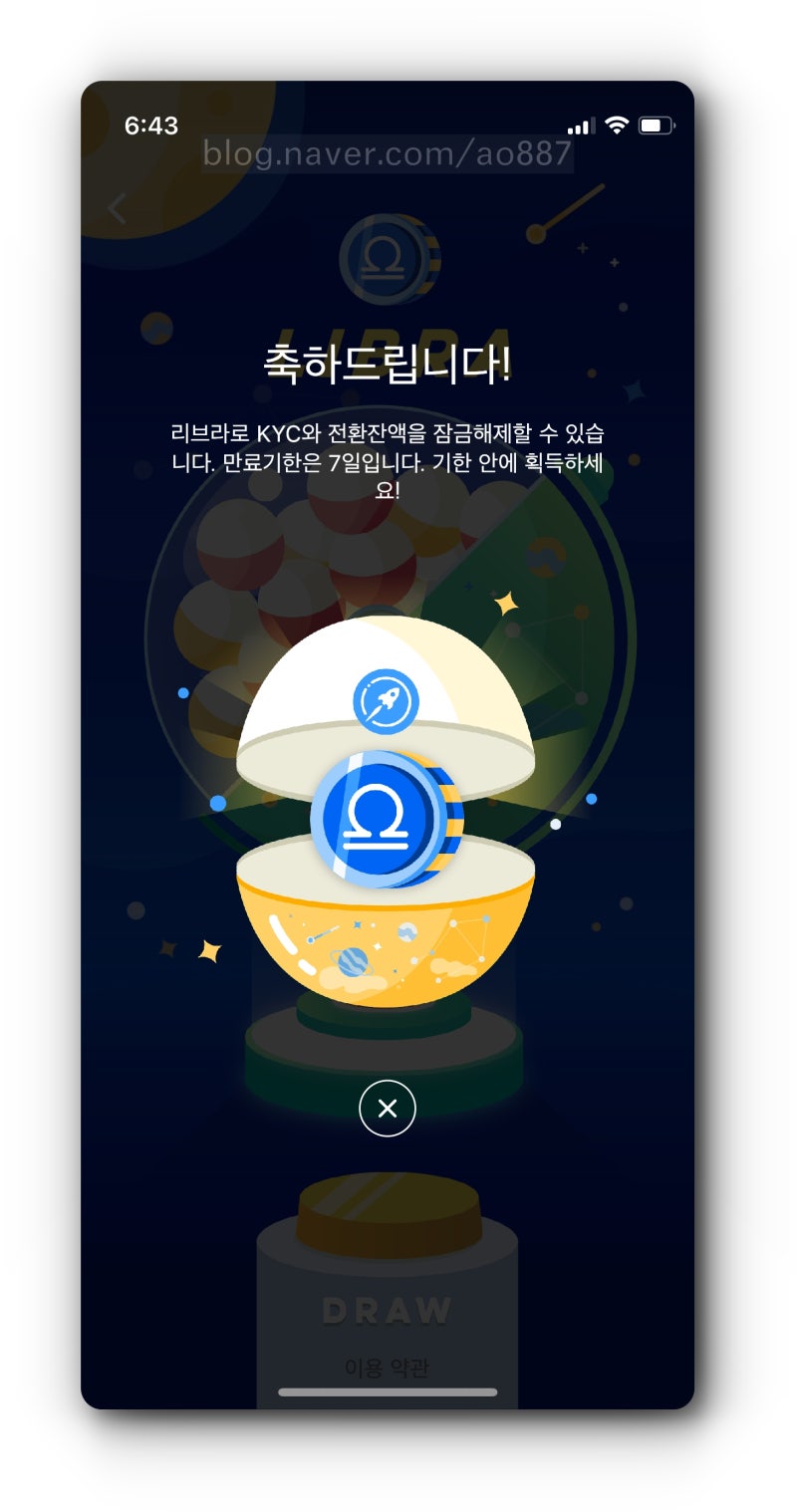 스타네트워크 리브라에 당첨되어 KYC 인증했어요. : 네이버 블로그