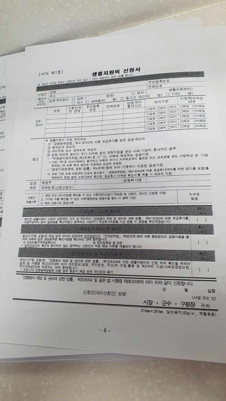  코로나 생활지원금 신청하기