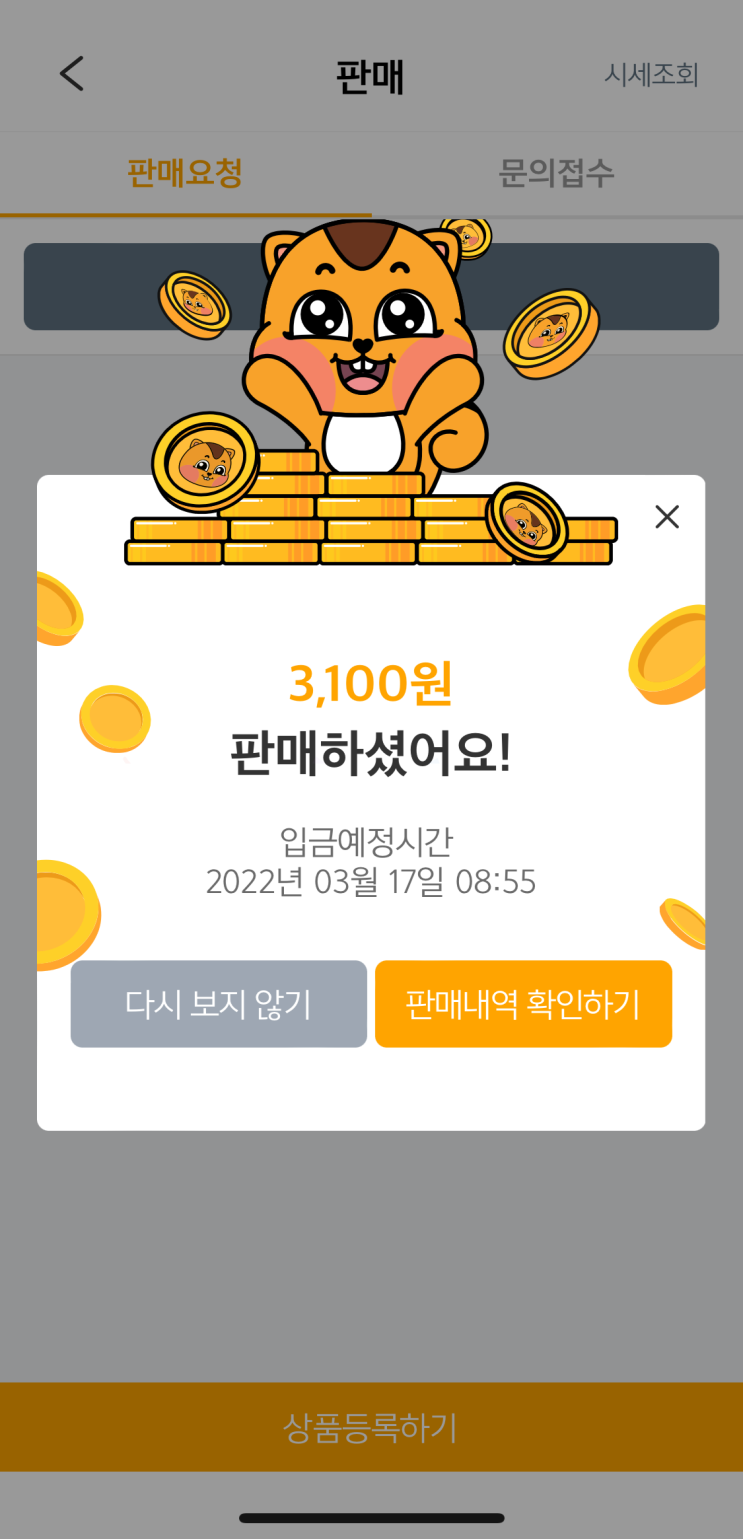  기프티콘 판매 기프티스타 리뷰(+필요없는 기프티콘 처리)