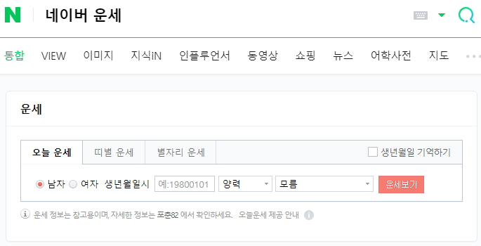  오늘의 운세