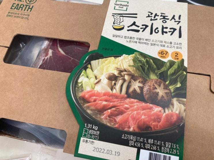  롯데마트 관동식 스키야키 밀키트 쏘쏘