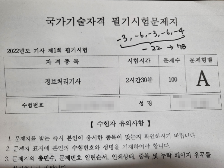  그냥 끄적이는.. 정보처리기사 필기 후기..